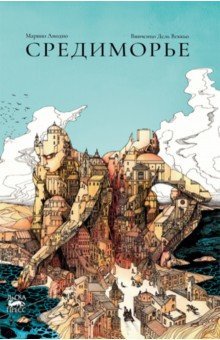 Средиморье Средиморье