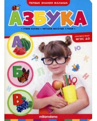 Азбука. Книжка-картонка. ФГОС ДО