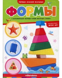 Формы. Книжка-картонка. ФГОС ДО