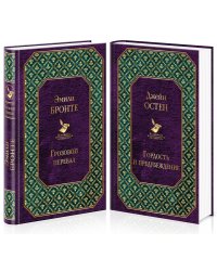 Грозовой перевал. Гордость и предубеждение (комплект из 2 книг) (количество томов: 2)