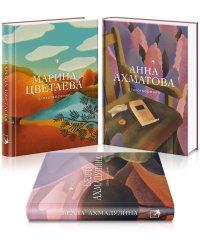 Женская лирика (комплект из 3 книг) (количество томов: 3)