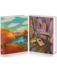 Женская лирика Серебряного века (комплект из 2 книг) (количество томов: 2)