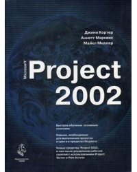 Microsoft Project 2002