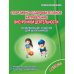 Спортивно-оздоровительное направление внеурочной деятельности. 4 класс. Развивающие задания для школьников