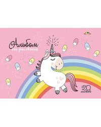 Альбом для рисования. Дорисуй по точечкам. Единорог, А4, 20 листов