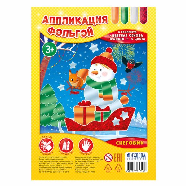 Обложка книги «Набор для творчества "Снеговик"»