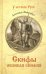 Скифы. Великая Скифия