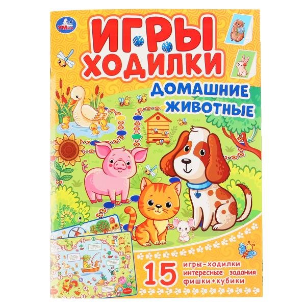 Игры-ходилки "Домашние животные"