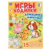 Игры-ходилки "Домашние животные"