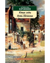 Юные годы. Путь Шеннона