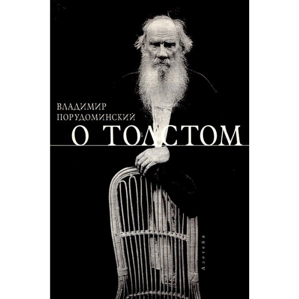 О Толстом
