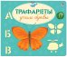 Трафареты. Учим буквы