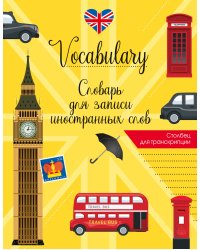 Словарь для записи иностранных слов с транскрипцией