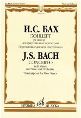 Концерт ре минор: для фортепиано с оркестром. Переложение для двух фортепиано
