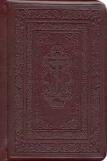 Обложка книги «Молитвослов "Слава Богу за все" на русском языке, золотой обрез», ISBN 9785990505940