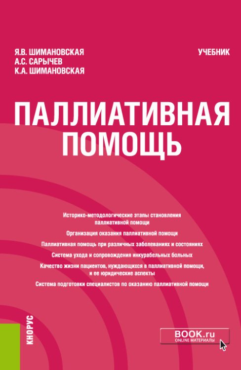 Паллиативная помощь Паллиативная помощь