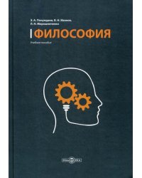 Философия. Учебное пособие