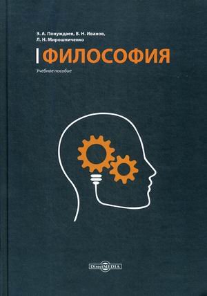 Философия. Учебное пособие