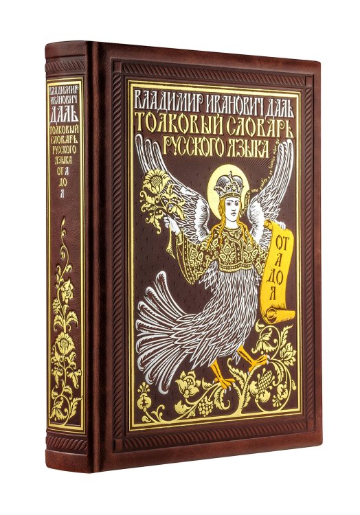 Дорогие книги. Коллекция "РИБ" Толковый словарь русского языка