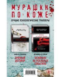 Брачный договор. Основано на реальных событиях (комплект из 2 книг) (количество томов: 2)