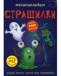 Меганаклейки. Страшилки (более 300 наклеек, 442 забавных персонажей)