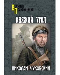 Княжий Угол