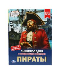 Пираты