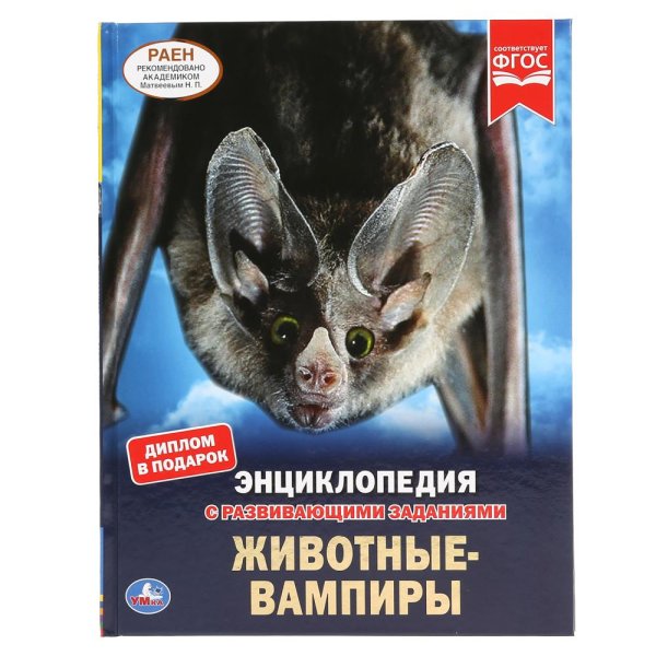 Животные-вампиры