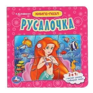 Обложка книги «Русалочка» — Андерсен Х.К., ISBN 9785506042402