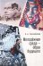 Обложка книги «Молодежная среда - образ будущего» — Томалинцев В., ISBN 9785001651451