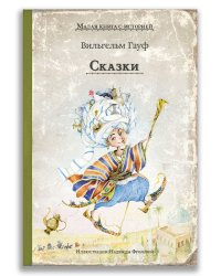 Сказки