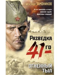 Огненный тыл
