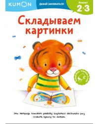 Складываем картинки