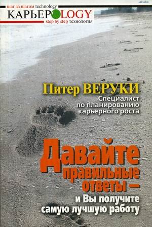 Давайте правильные ответы, и вы получите самую лучшую работу