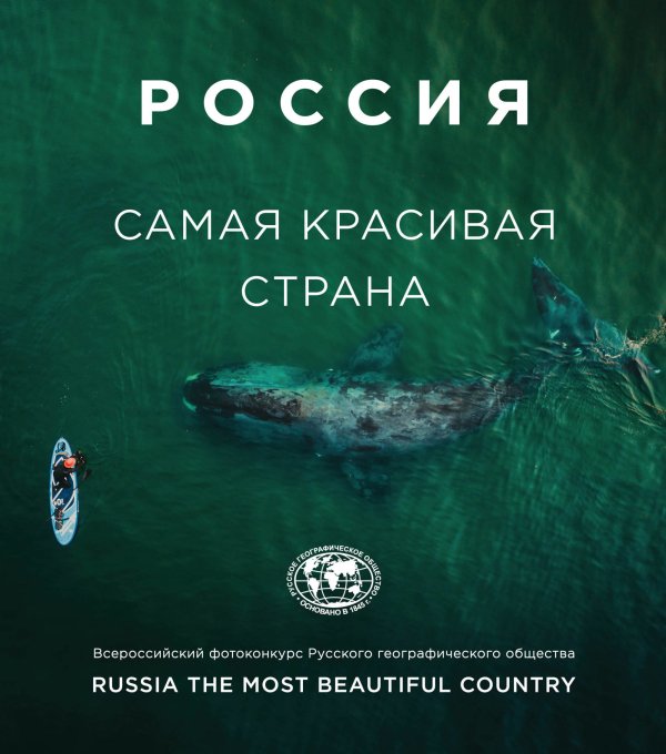Россия самая красивая страна