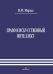 Право и искусственный интеллект