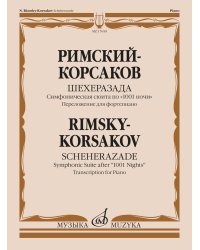 Шехеразада. Симфоническая сюита по &quot;1001 ночи&quot;. Сочинение 35. Переложение для фортепиано
