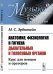 Обложка книги «Анатомия, физиология и гигиена дыхательных и голосовых органов. Курс для певцов и ораторов. Выпуск №10» — Эрбштейн М.С., ISBN 9785397070713