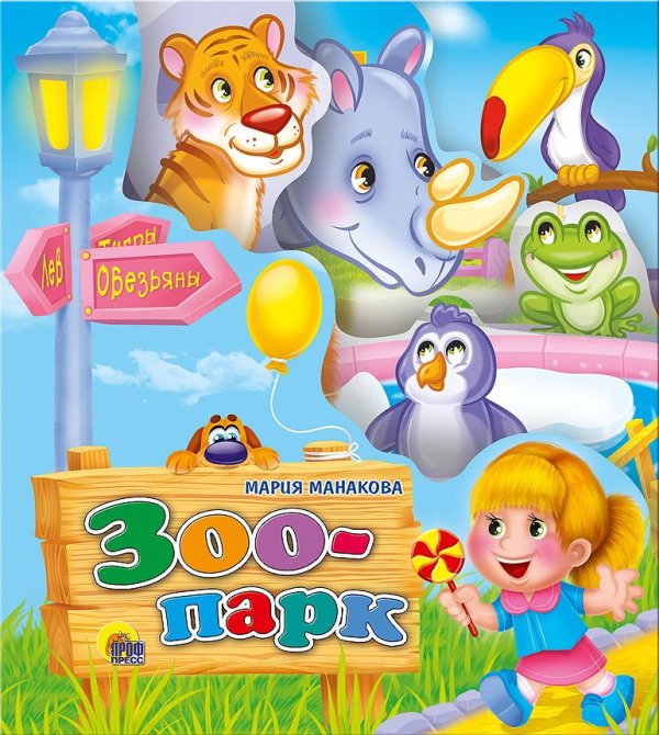 Зоопарк