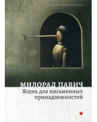 Ящик для письменных принадлежностей