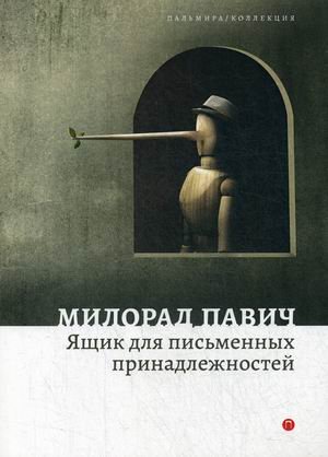 Ящик для письменных принадлежностей