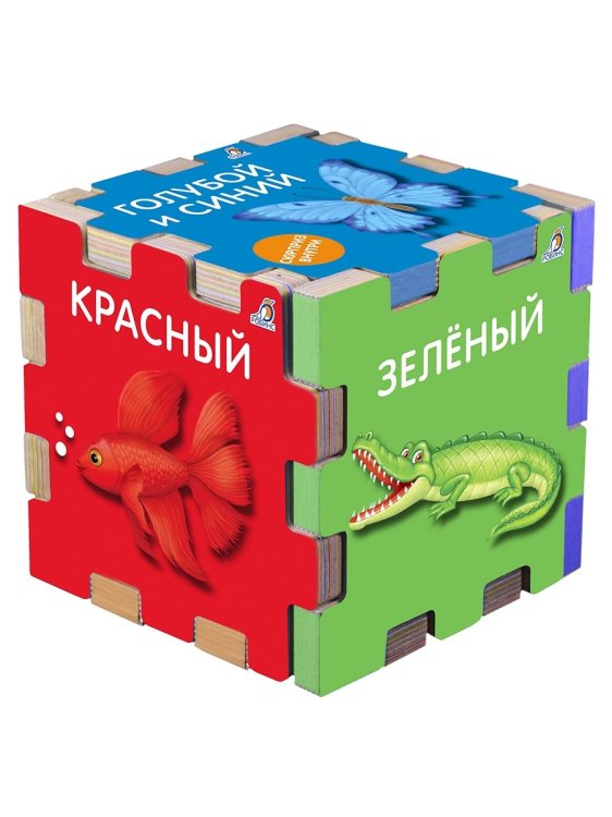 Обложка книги «Книжный кубик. Цвета», ISBN 9785436606675