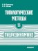 Топологические методы в гидродинамике