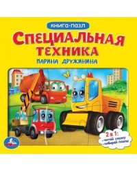 Специальная техника