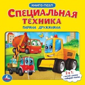 Специальная техника