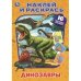 Динозавры