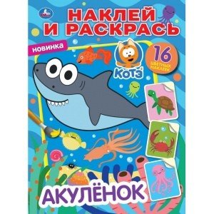 Акуленок