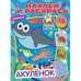 Акуленок