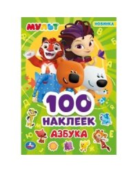 Азбука. Мульт