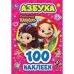 Обложка книги «Азбука. Сказочный патруль», ISBN 9785506046639